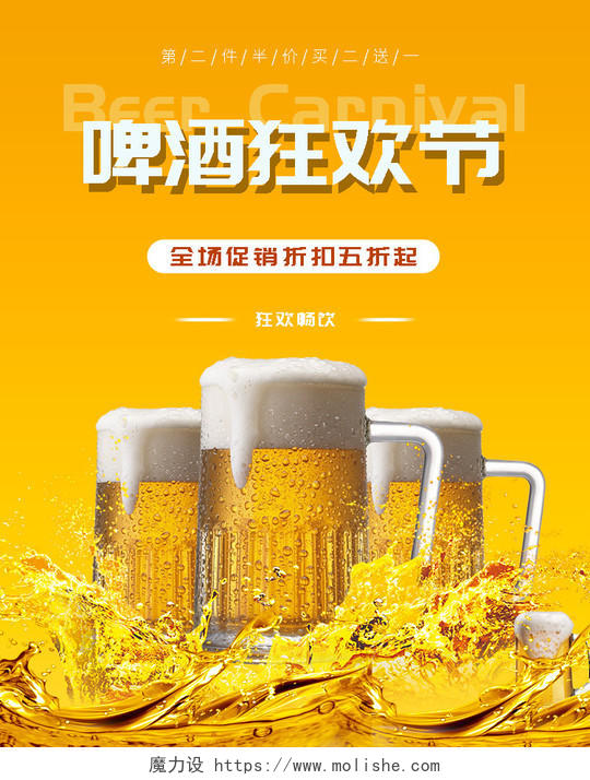 黄色波浪啤酒狂欢节banner海报